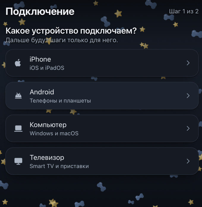 Выбор устройства при подключении Mops VPN